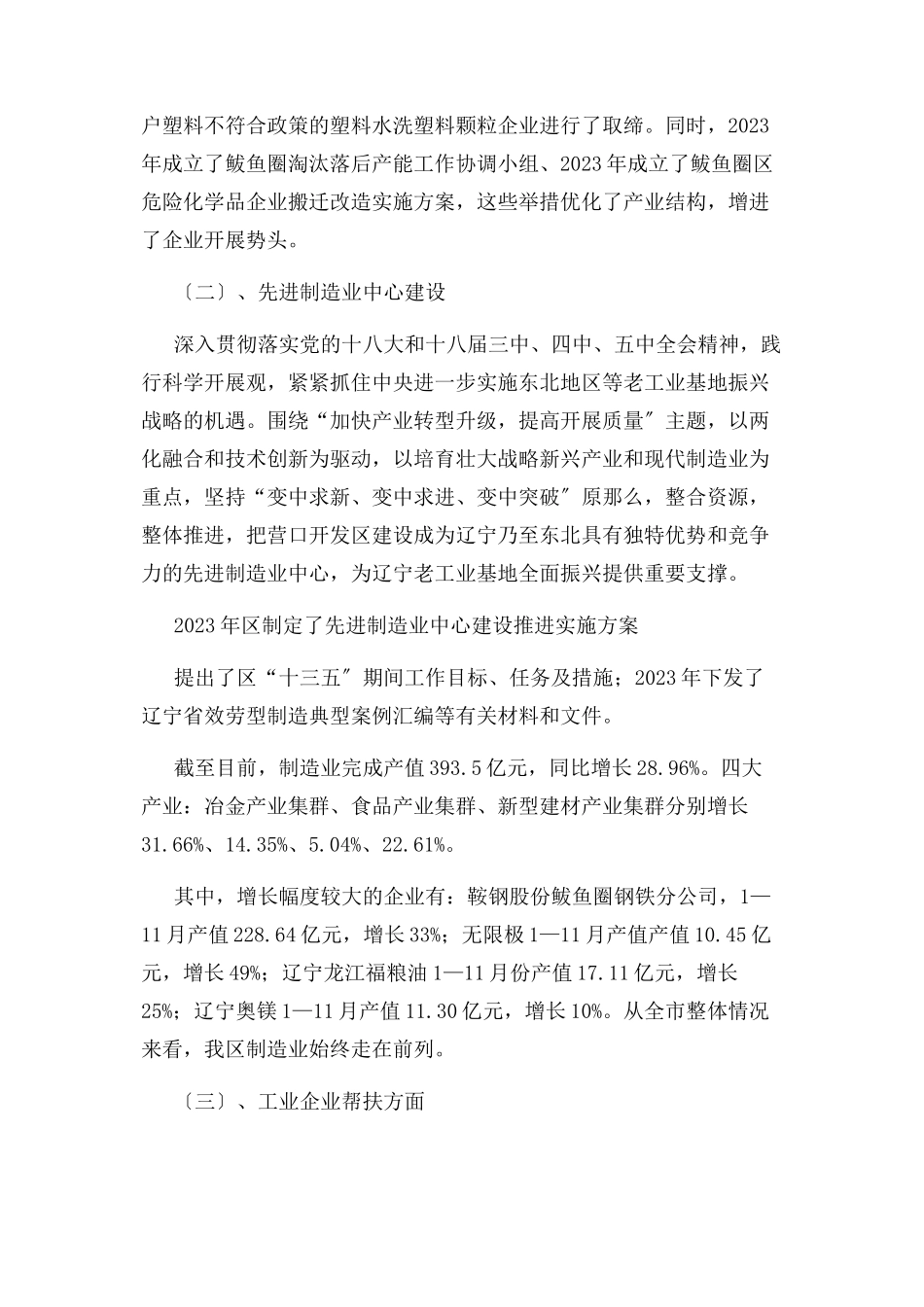 2023年优化营商环境建设工作自检自查报告.docx_第3页