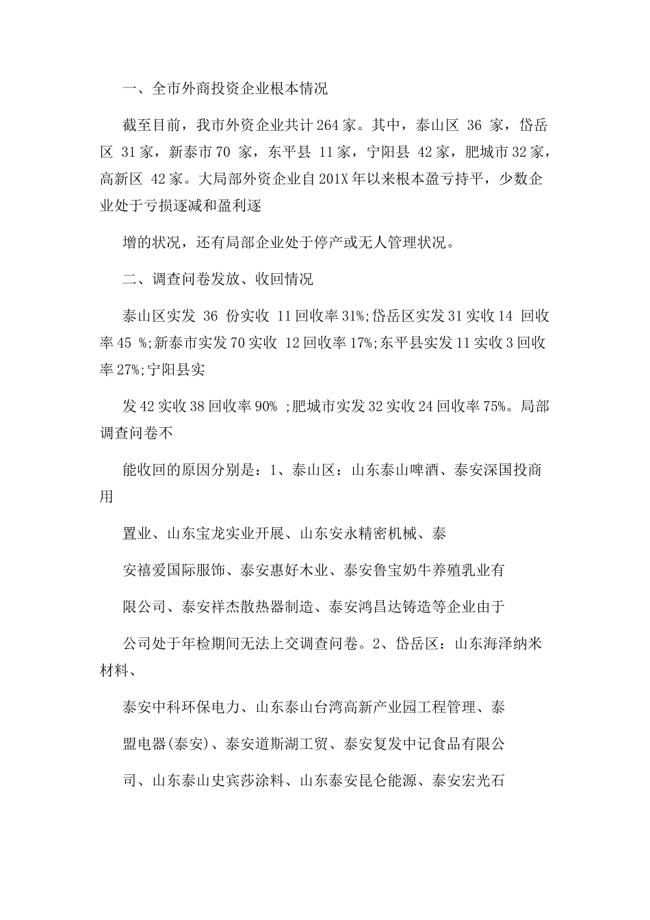 2023年优化营商环境自查报告例文4页.docx_第2页