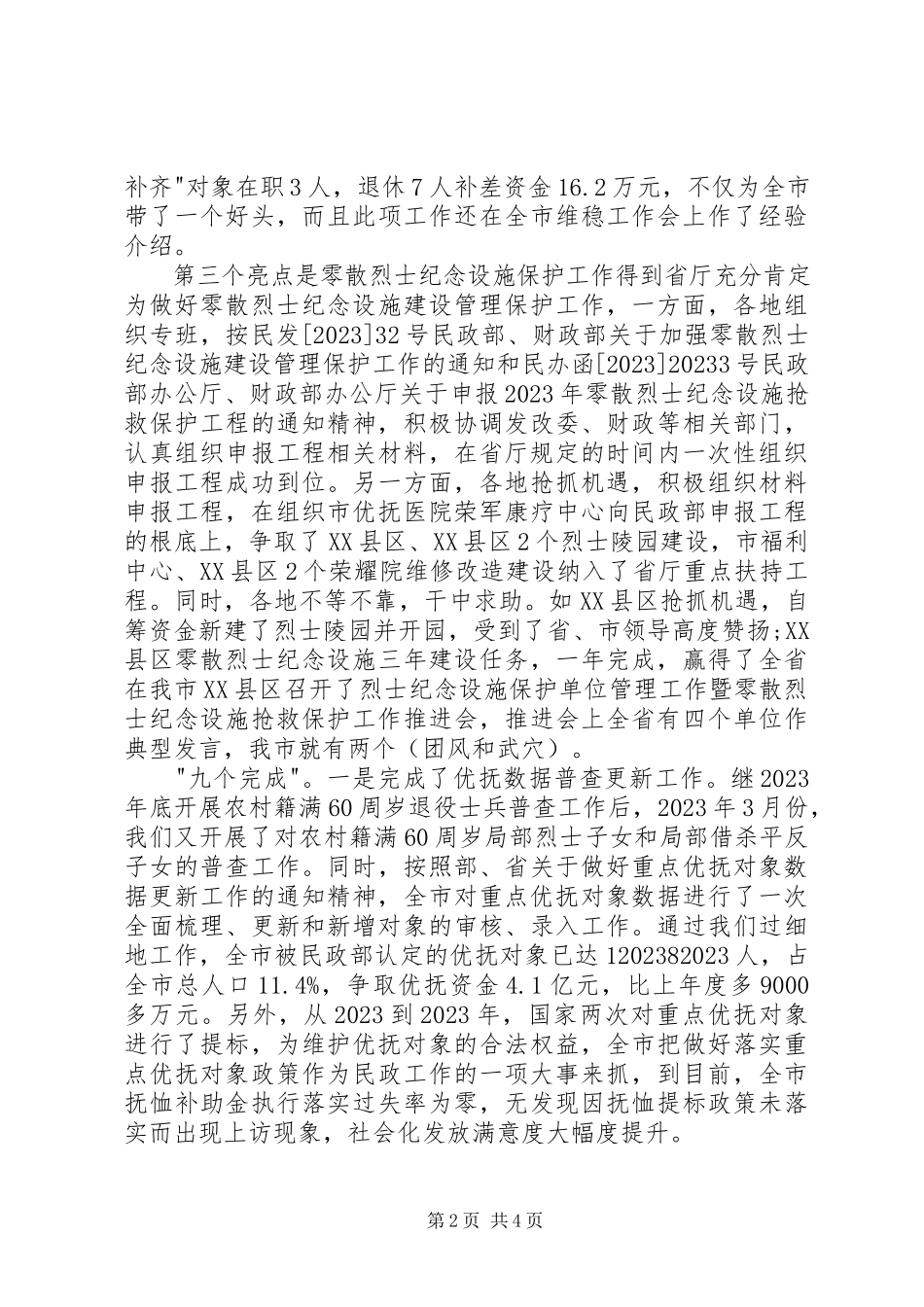2023年优抚工作专干述职报告.docx_第2页