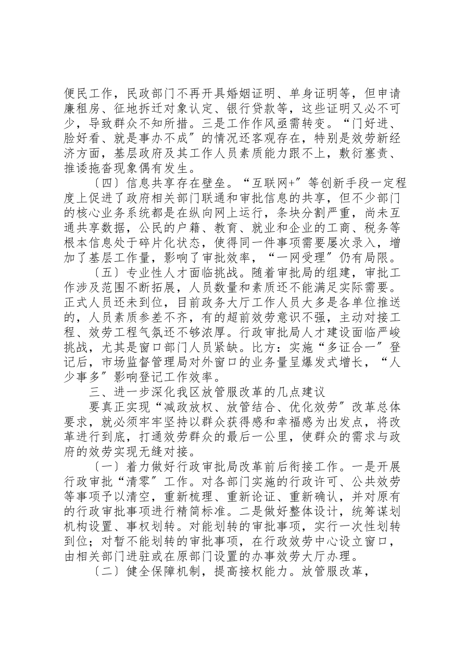 2023年优化运营商环境调研报告五篇.doc_第3页