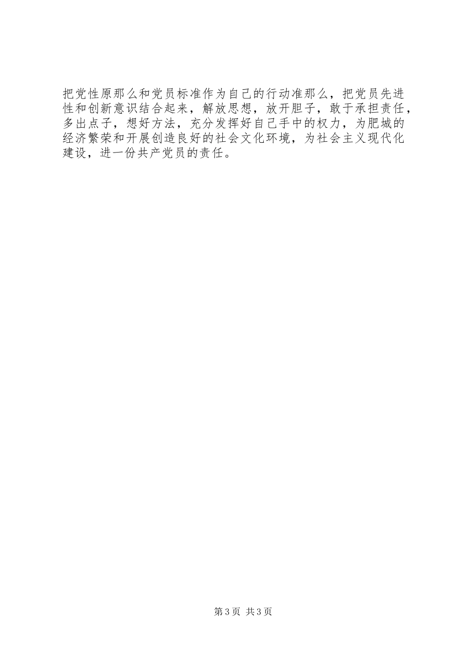 2023年优秀个人党性分析材料文化局.docx_第3页