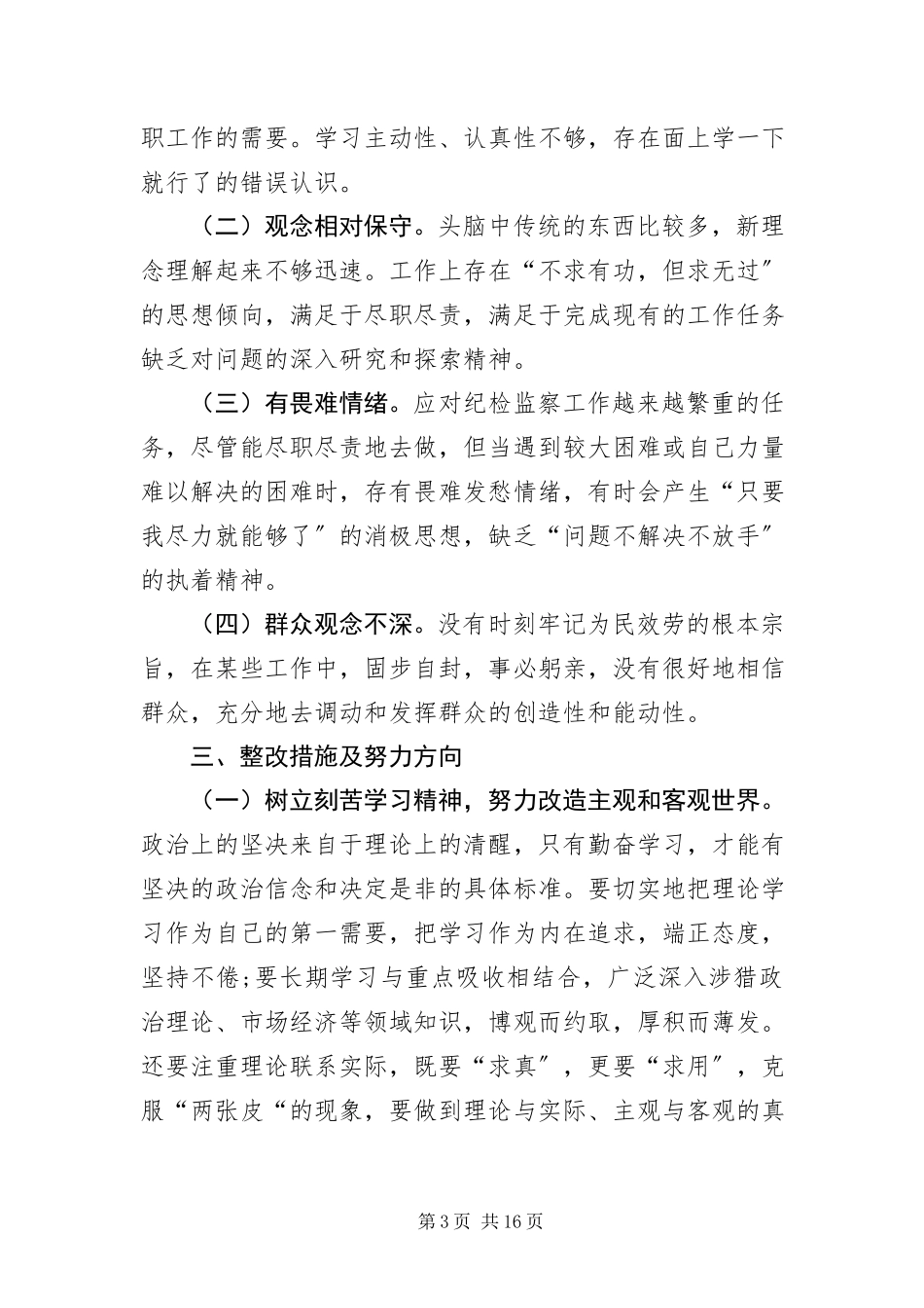 2023年优秀个人党性分析材料三篇.docx_第3页