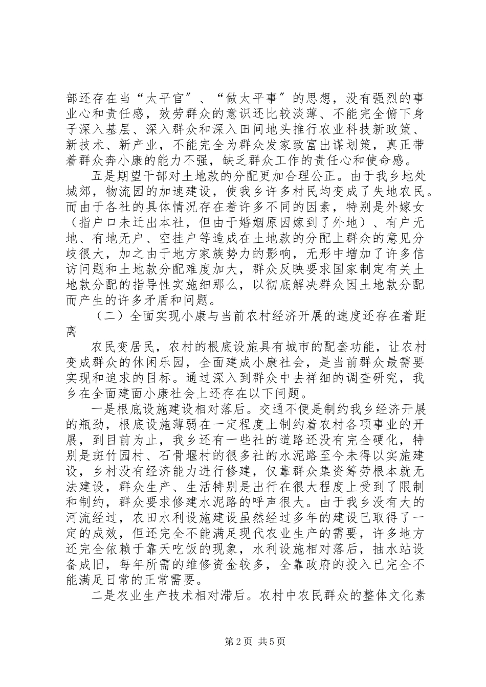 2023年优秀乡村干部为民服务工作报告.docx_第2页