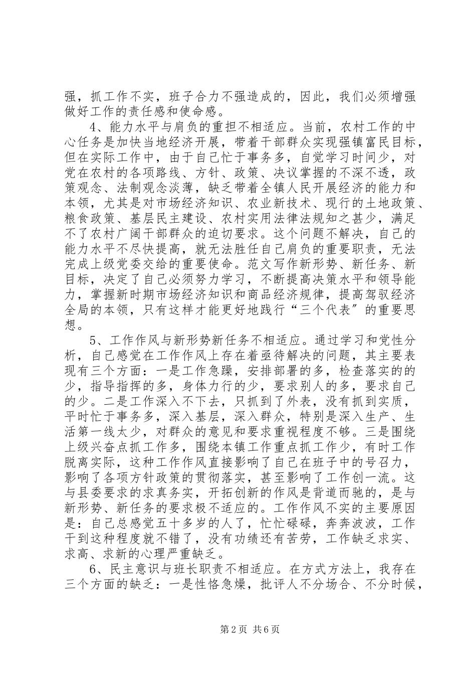 2023年优秀一个乡镇党委书记的党性分析材料.docx_第2页