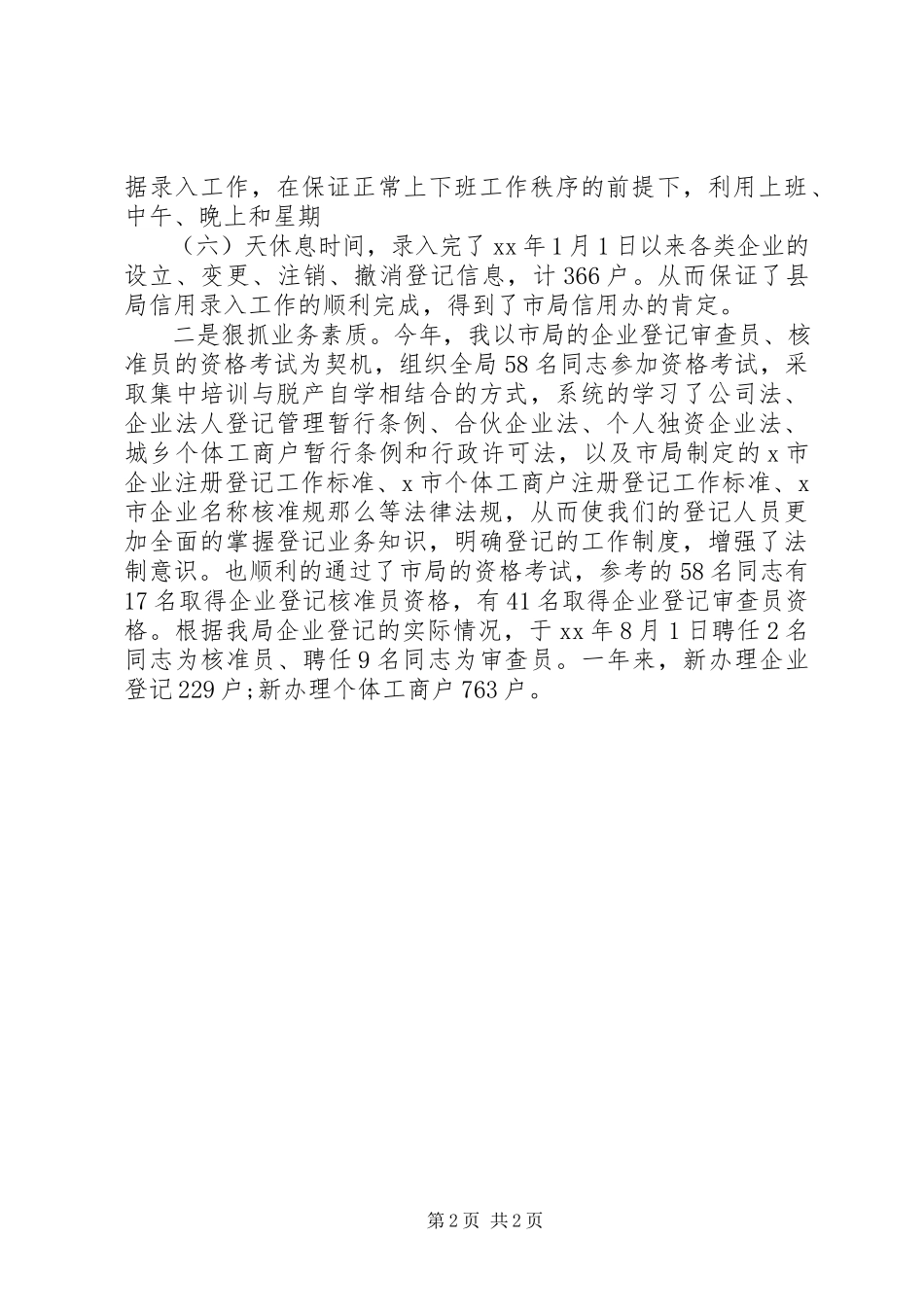 2023年优秀个人述职报告大全.docx_第2页