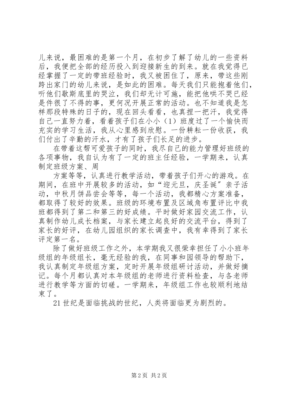 2023年优秀个人述职报告.docx_第2页