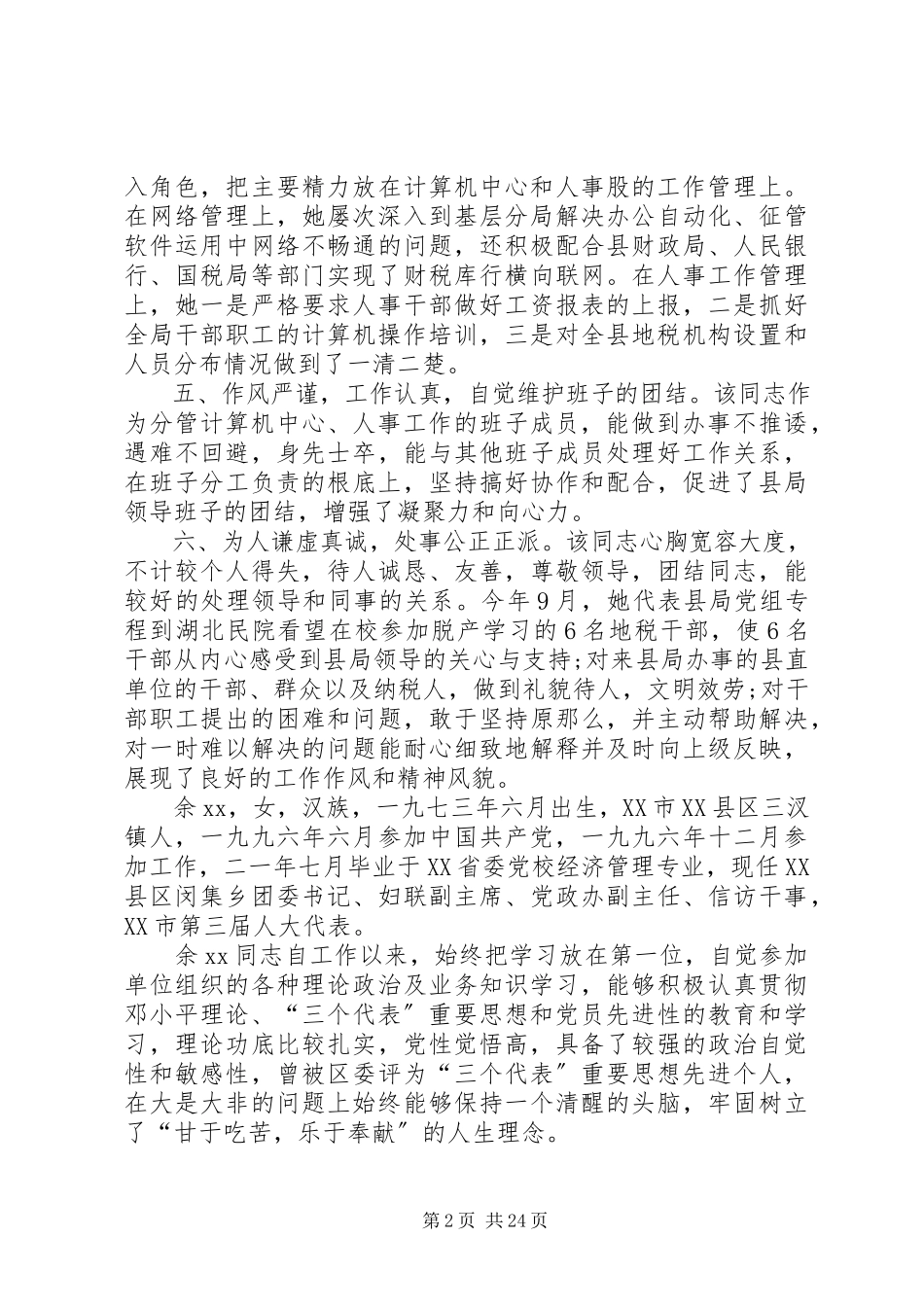2023年优秀人民代表考察报告.docx_第2页