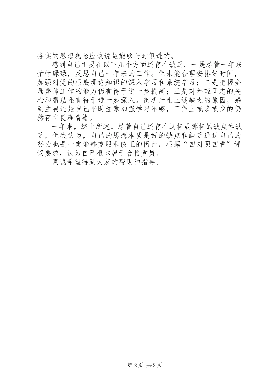 2023年优秀党员履职报告.docx_第2页