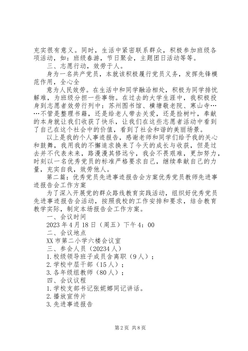 2023年优秀党员报告会.docx_第2页