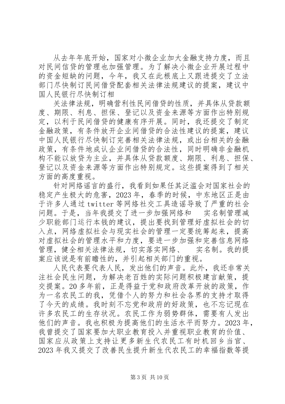 2023年优秀人大代表述职报告.docx_第3页