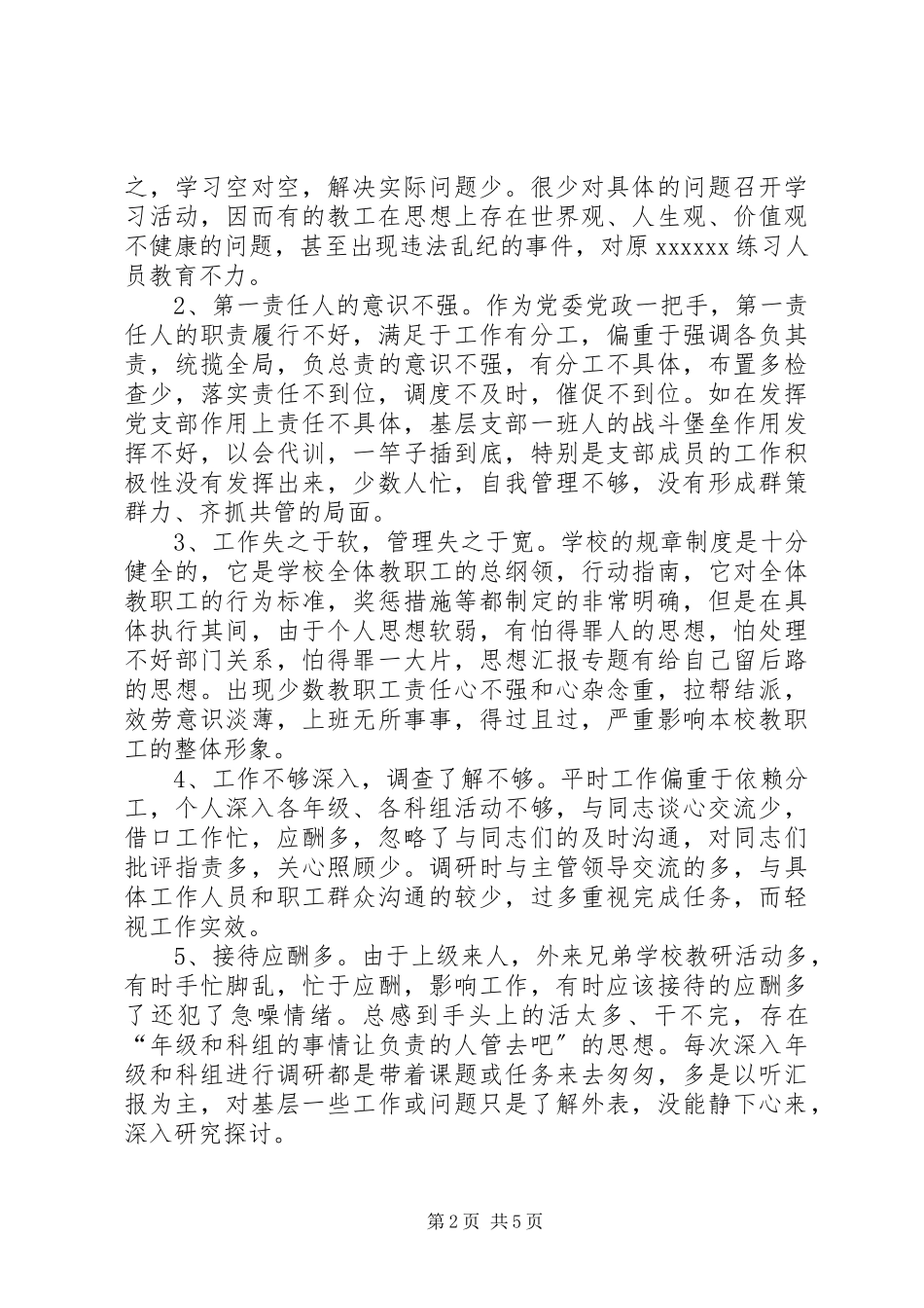 2023年优秀中学一把手党性分析材料.docx_第2页
