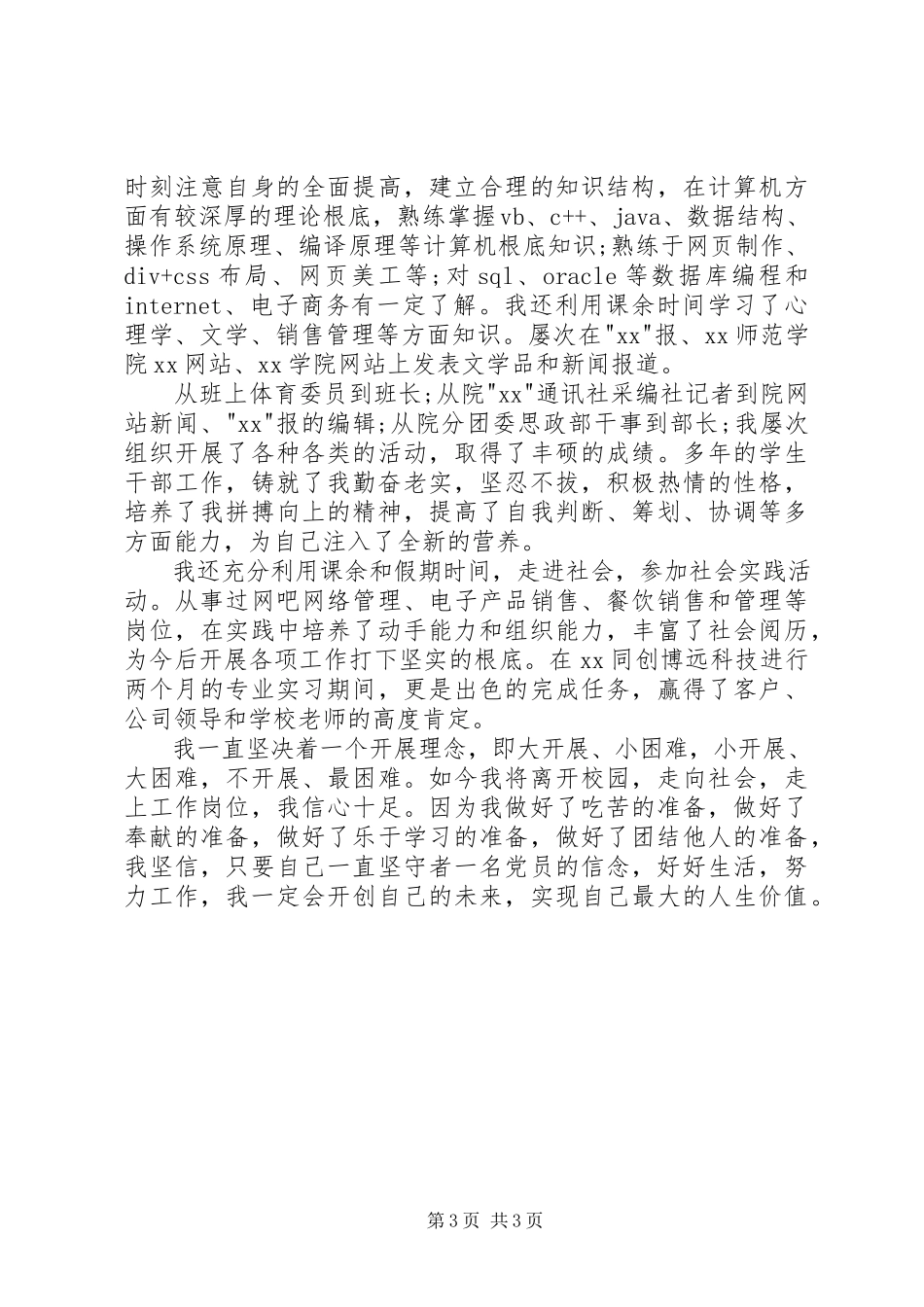 2023年优秀党员代表年终述职报告.docx_第3页