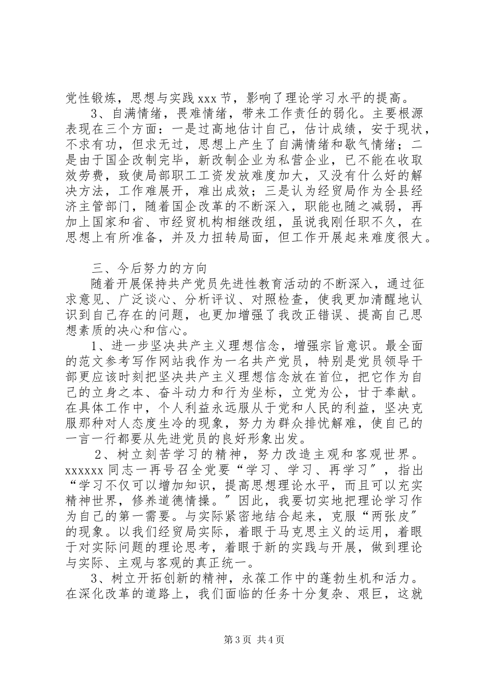 2023年优秀保持党员先进性中的党性分析材料.docx_第3页
