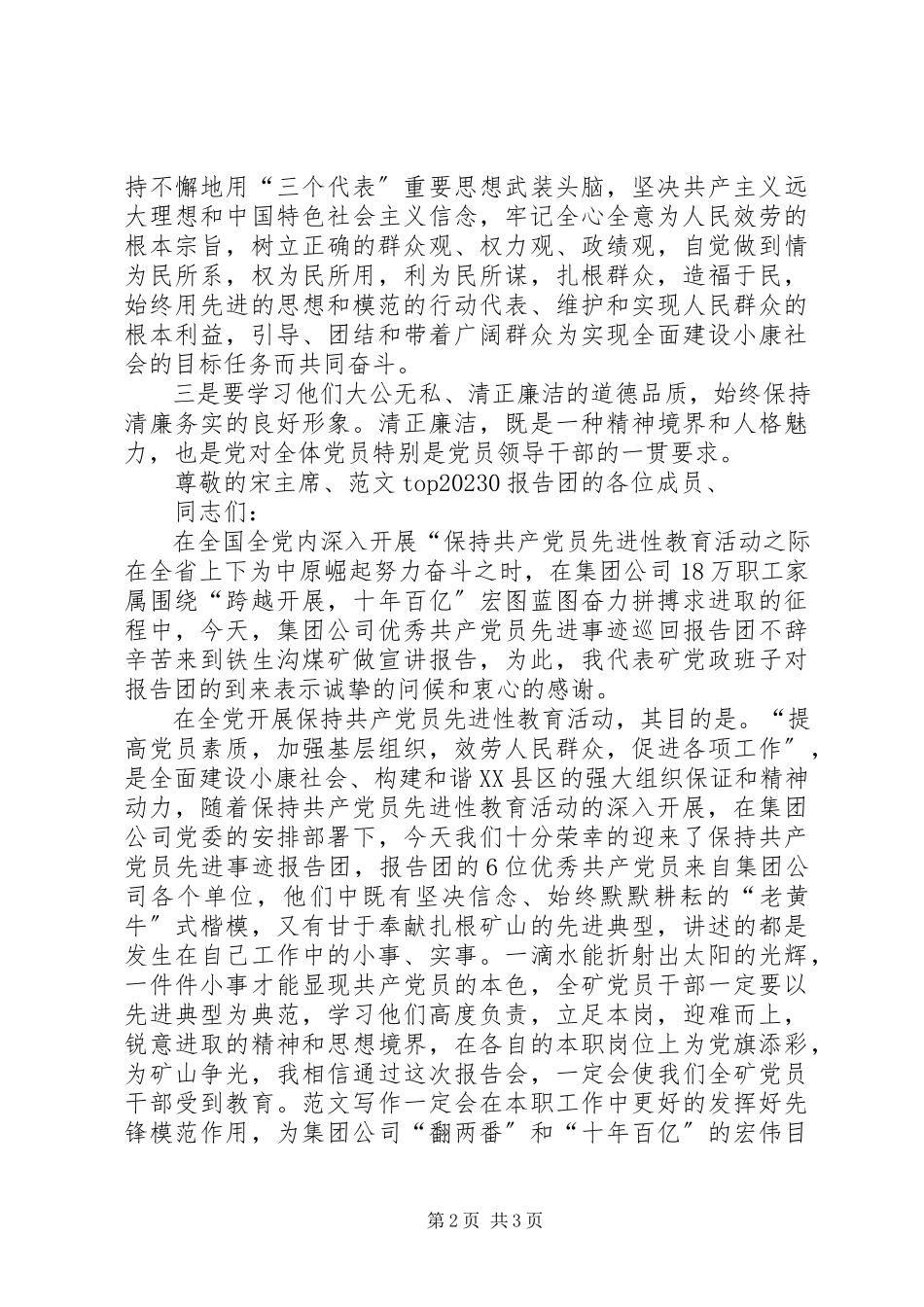 2023年优秀共产党员先进事迹报告会.docx_第2页