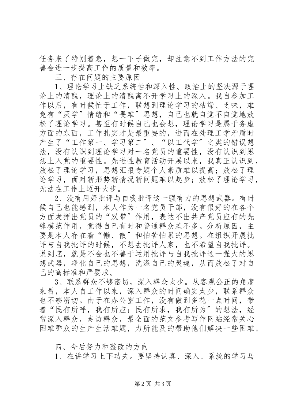 2023年优秀公路交通局个人党性分析材料.docx_第2页