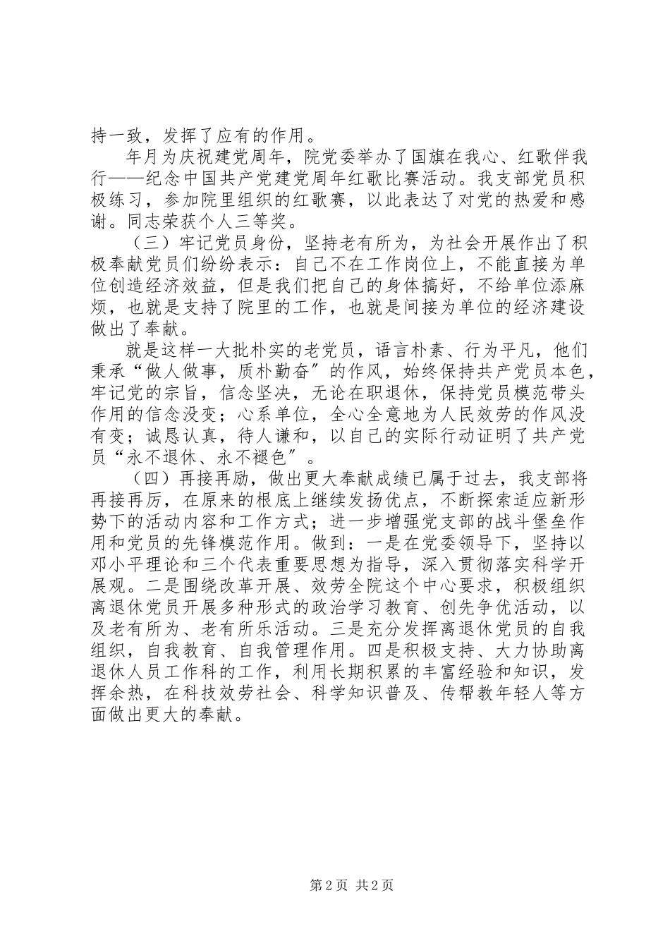 2023年优秀党支部经验交流报告文稿.docx_第2页