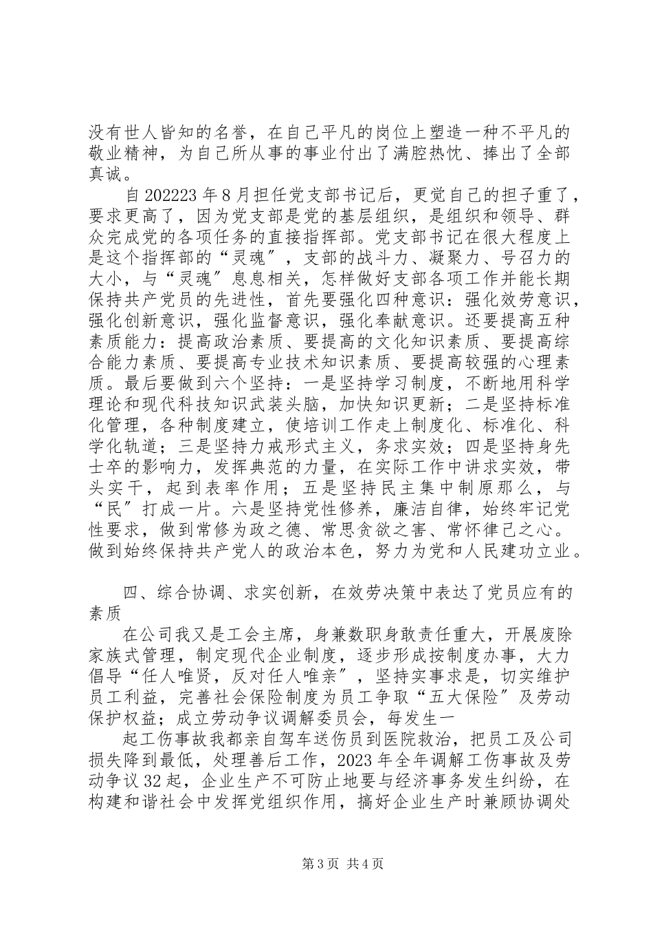 2023年优秀共产党员汇报材料报告.docx_第3页