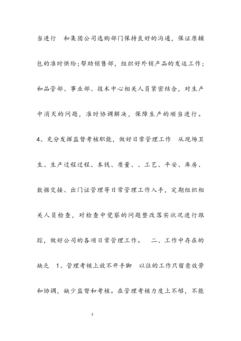 2023年优秀员工个人工作述职报告.docx_第3页