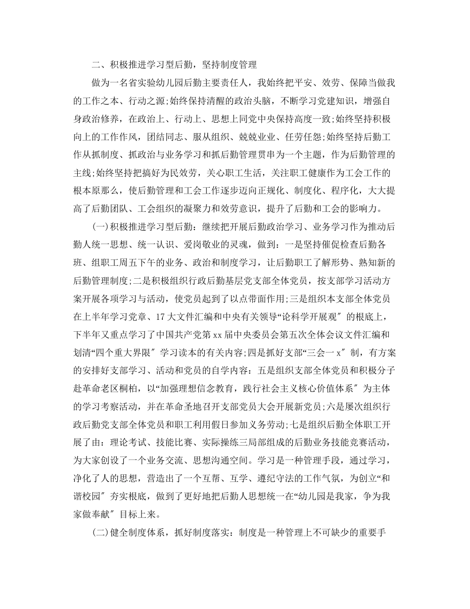 2023年优秀后勤副园长述职报告.docx_第2页