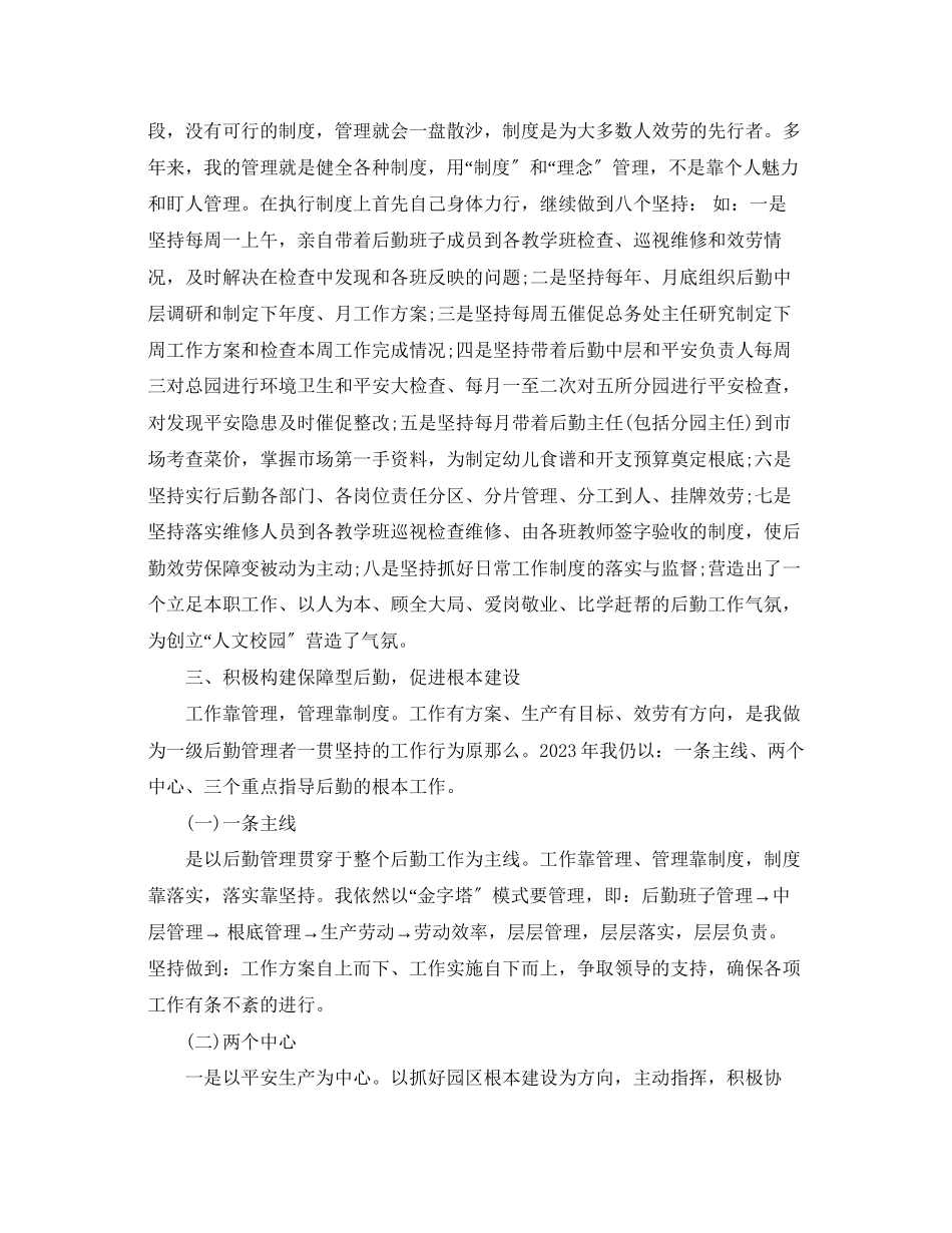 2023年优秀后勤副园长述职报告.docx_第3页