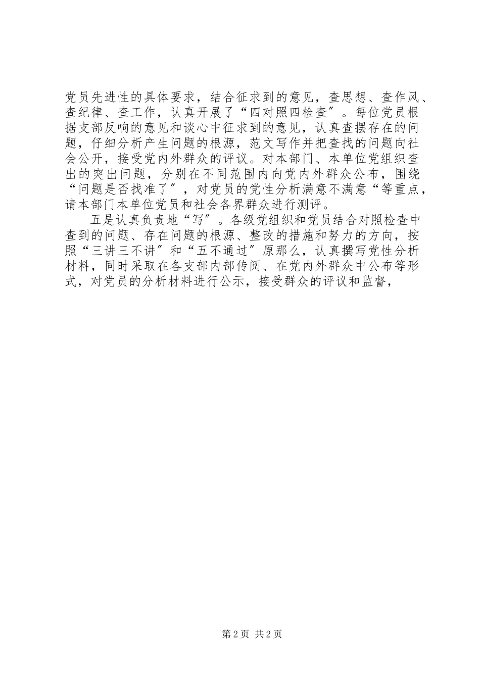 2023年优秀围绕“六个方面”扎实深入地开展分析评议工作.docx_第2页