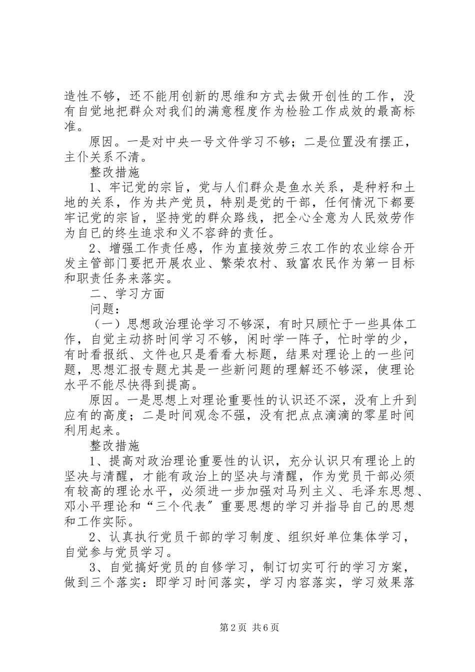 2023年优秀农业综合开发办公室党组书记党性分析材料.docx_第2页