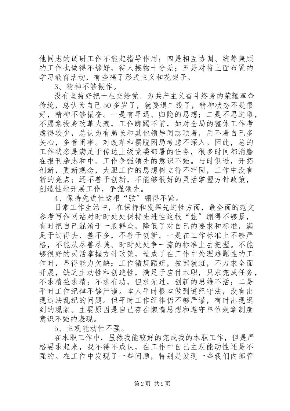 2023年优秀卫生局党委书记党性分析报告.docx_第2页