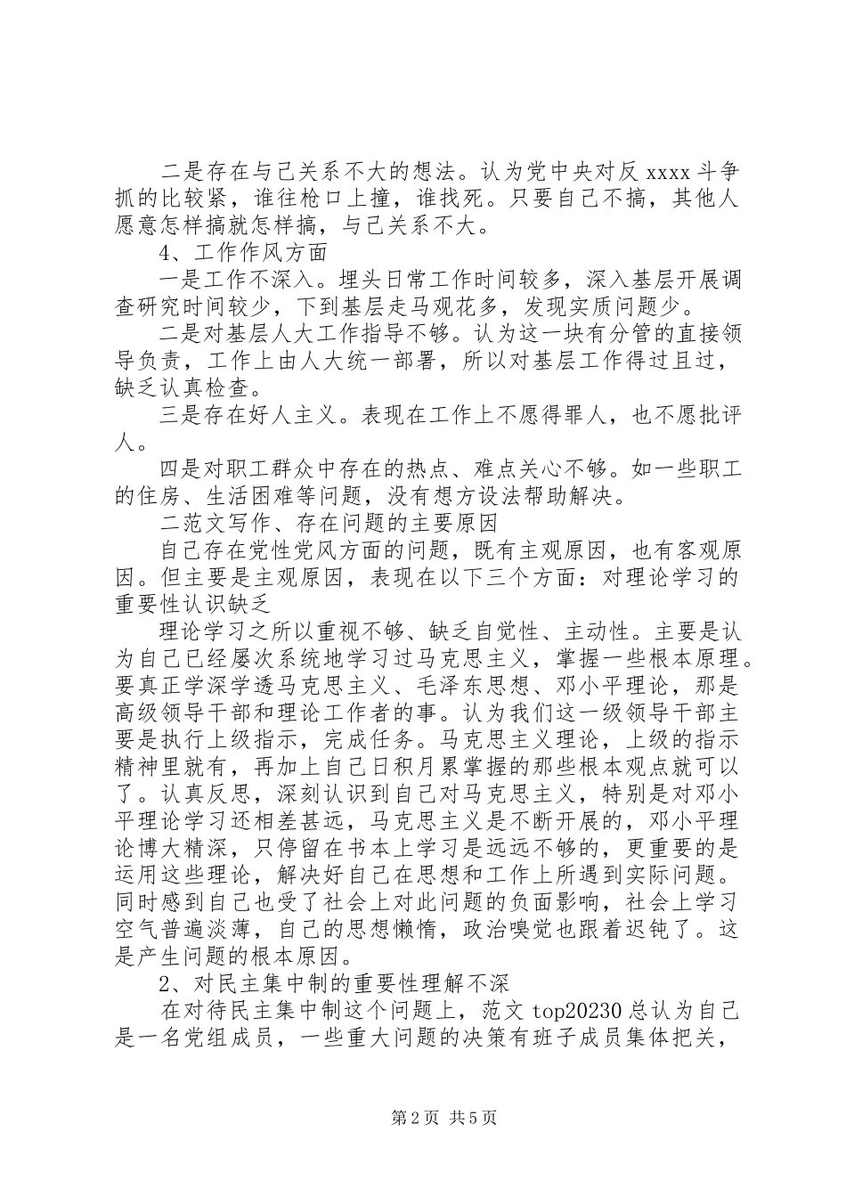 2023年优秀县级市人大副主任党性分析材料.docx_第2页