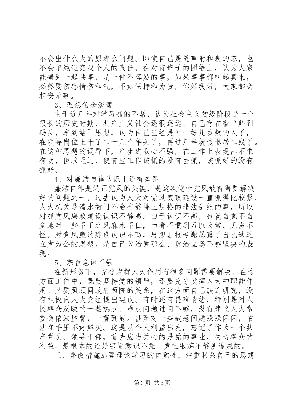 2023年优秀县级市人大副主任党性分析材料.docx_第3页