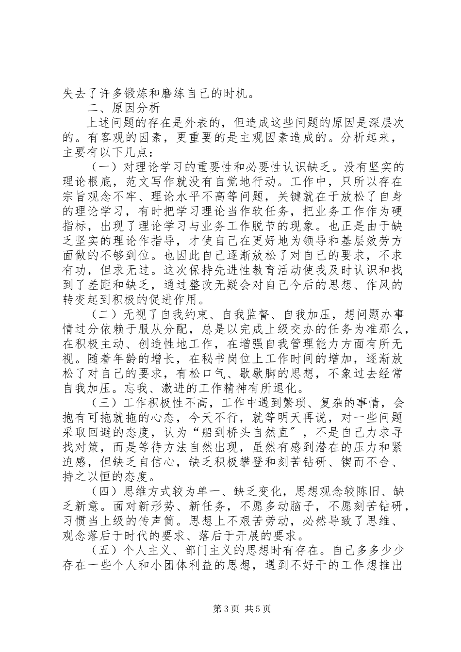 2023年优秀区委办公室秘书党性分析报告.docx_第3页