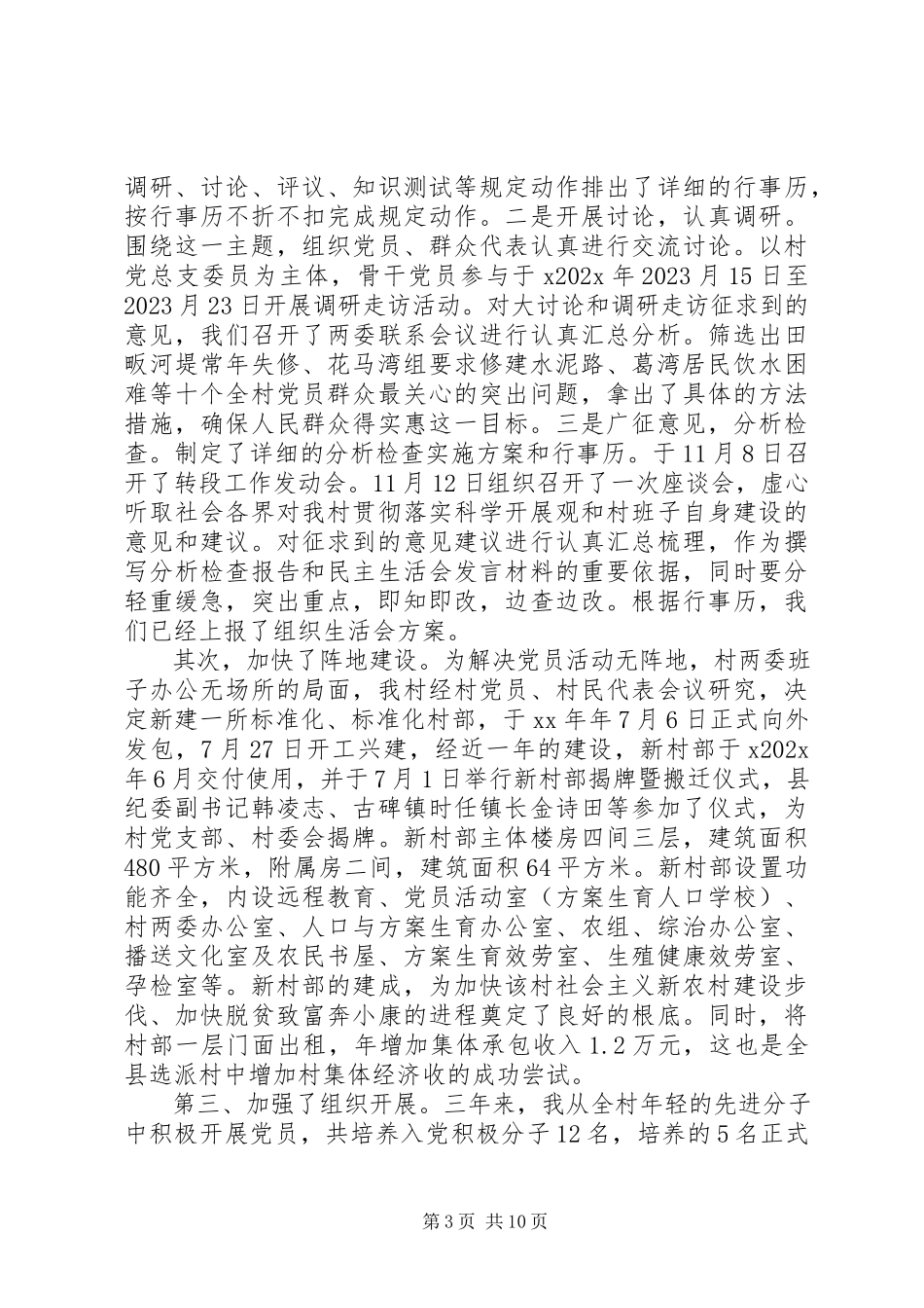 2023年优秀农村支部书记述职报告.docx_第3页