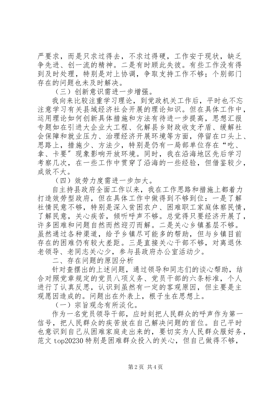 2023年优秀县长党性分析材料.docx_第2页