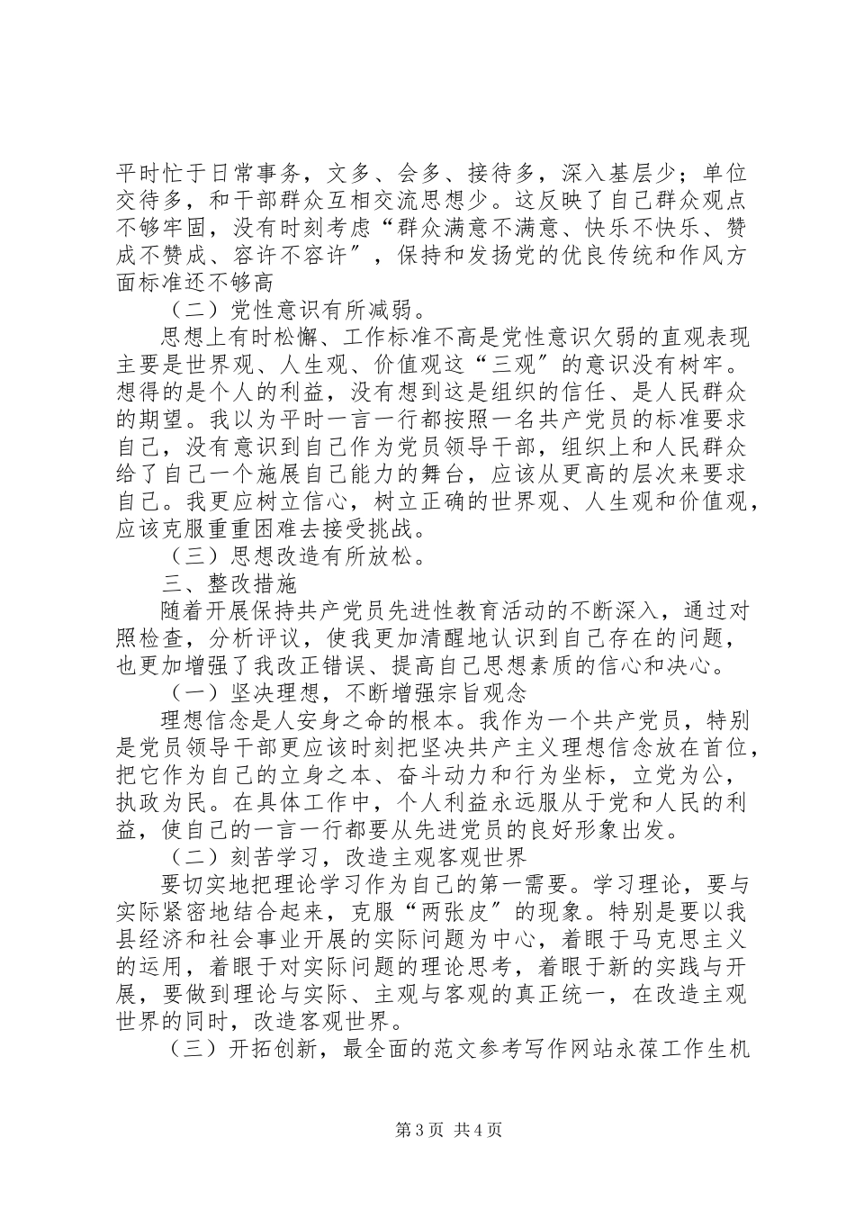 2023年优秀县长党性分析材料.docx_第3页