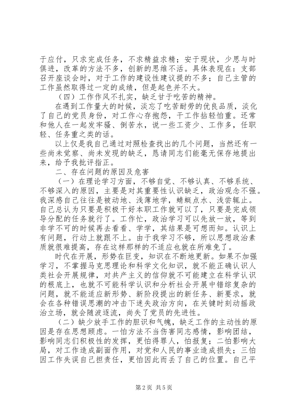 2023年优秀区委办综合科科长党性分析材料.docx_第2页