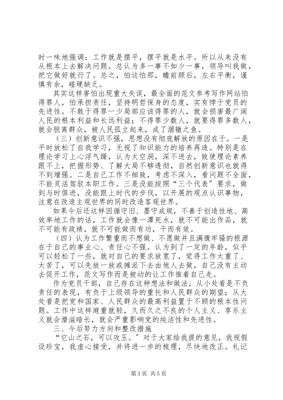 2023年优秀区委办综合科科长党性分析材料.docx_第3页