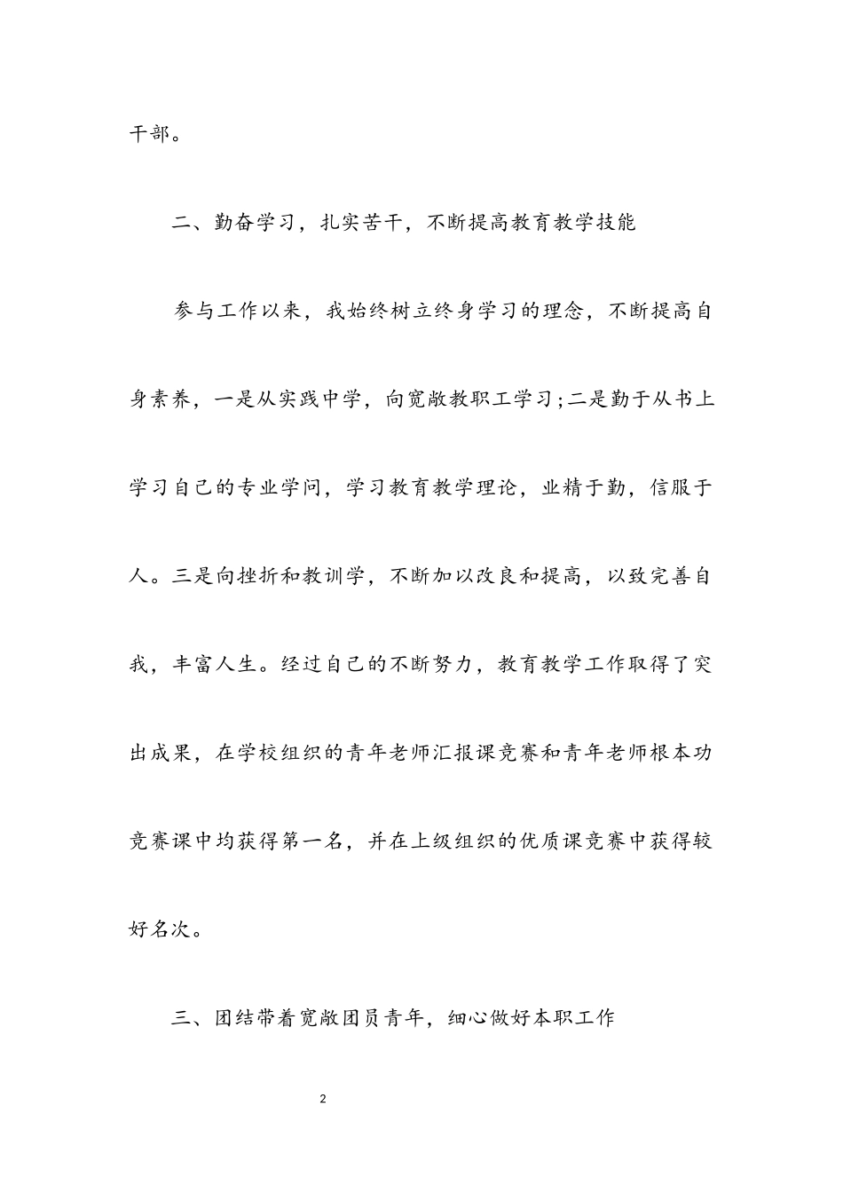 2023年优秀团委书记申请报告.docx_第2页