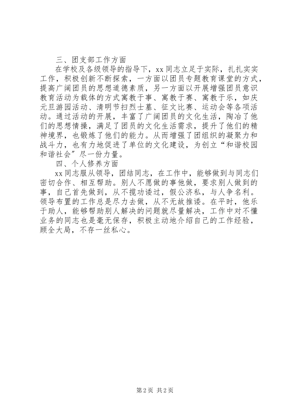 2023年优秀团干部先进个人事迹报告.docx_第2页