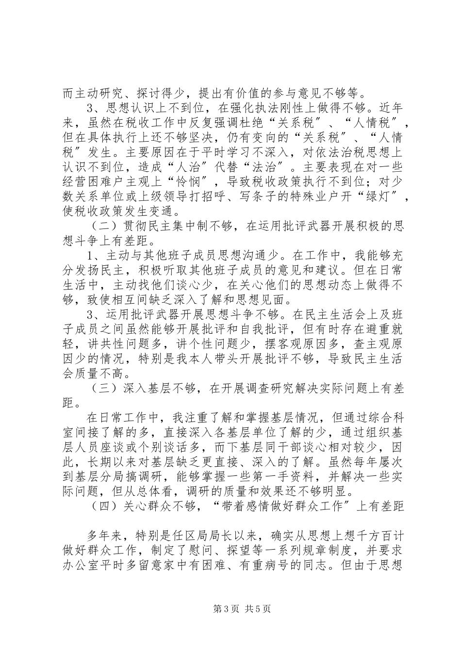 2023年优秀地税局个人党性分析材料.docx_第3页