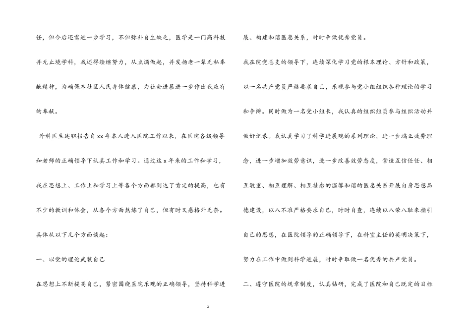 2023年优秀外科医生述职报告.docx_第3页