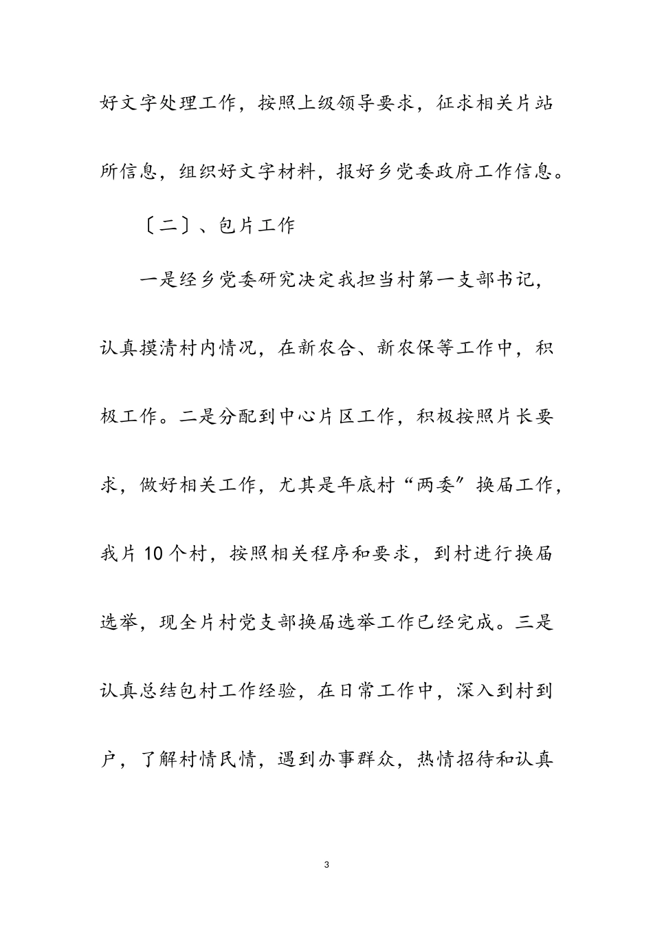 2023年优秀大学生村官个人述职报告范文.doc_第3页