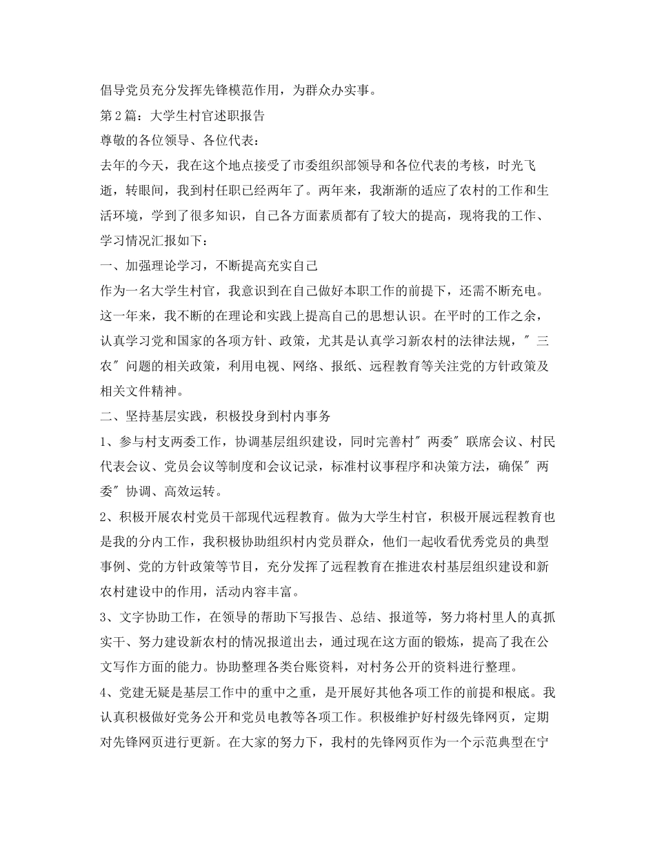 2023年优秀大学生村官述职报告2.docx_第3页