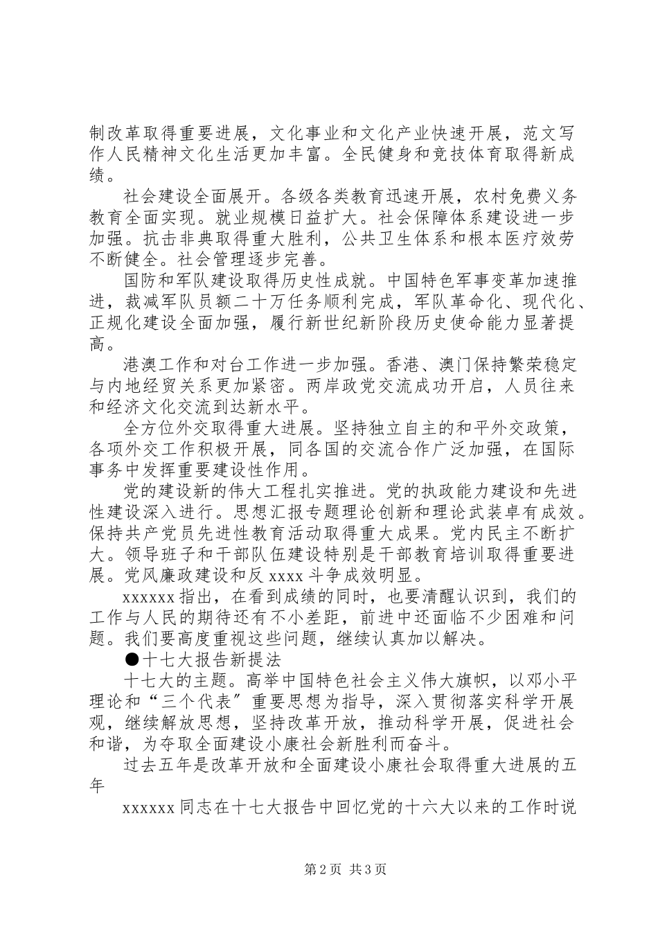 2023年优秀学习十七大报告精神十七大报告新提法.docx_第2页