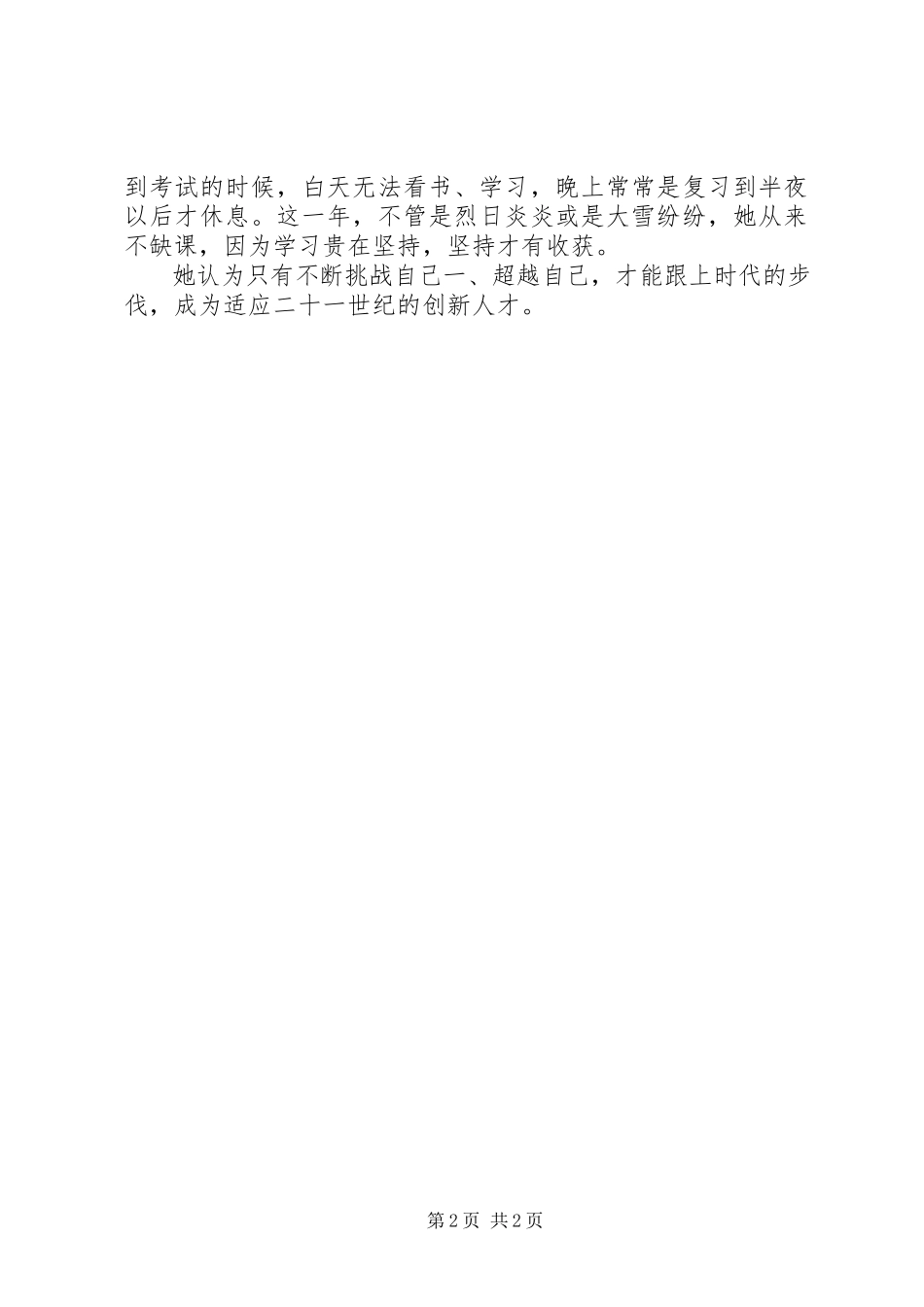 2023年优秀学员先进事迹报告.docx_第2页