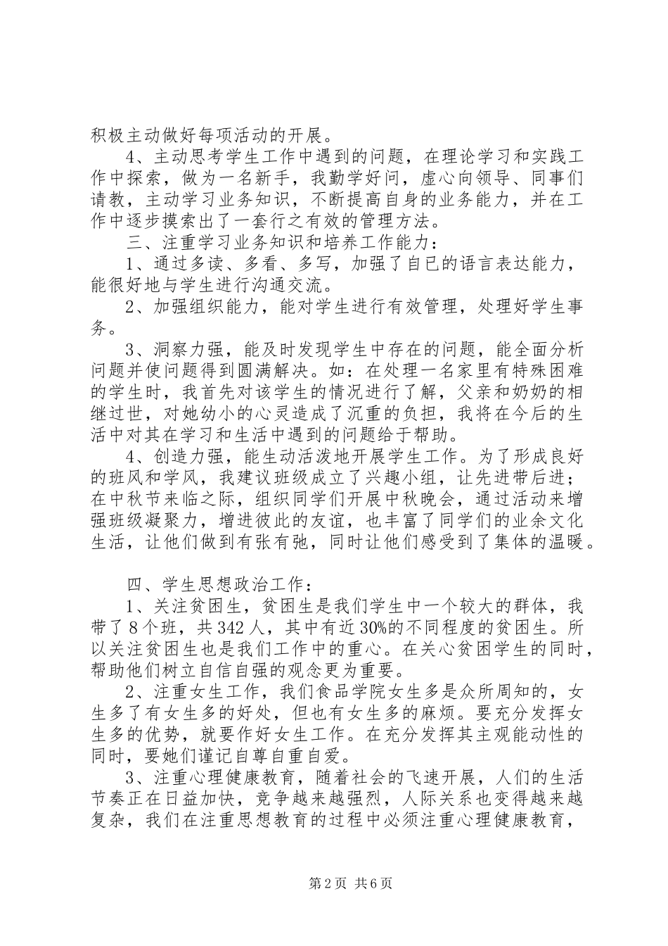 2023年优秀学生工作述职报告.docx_第2页