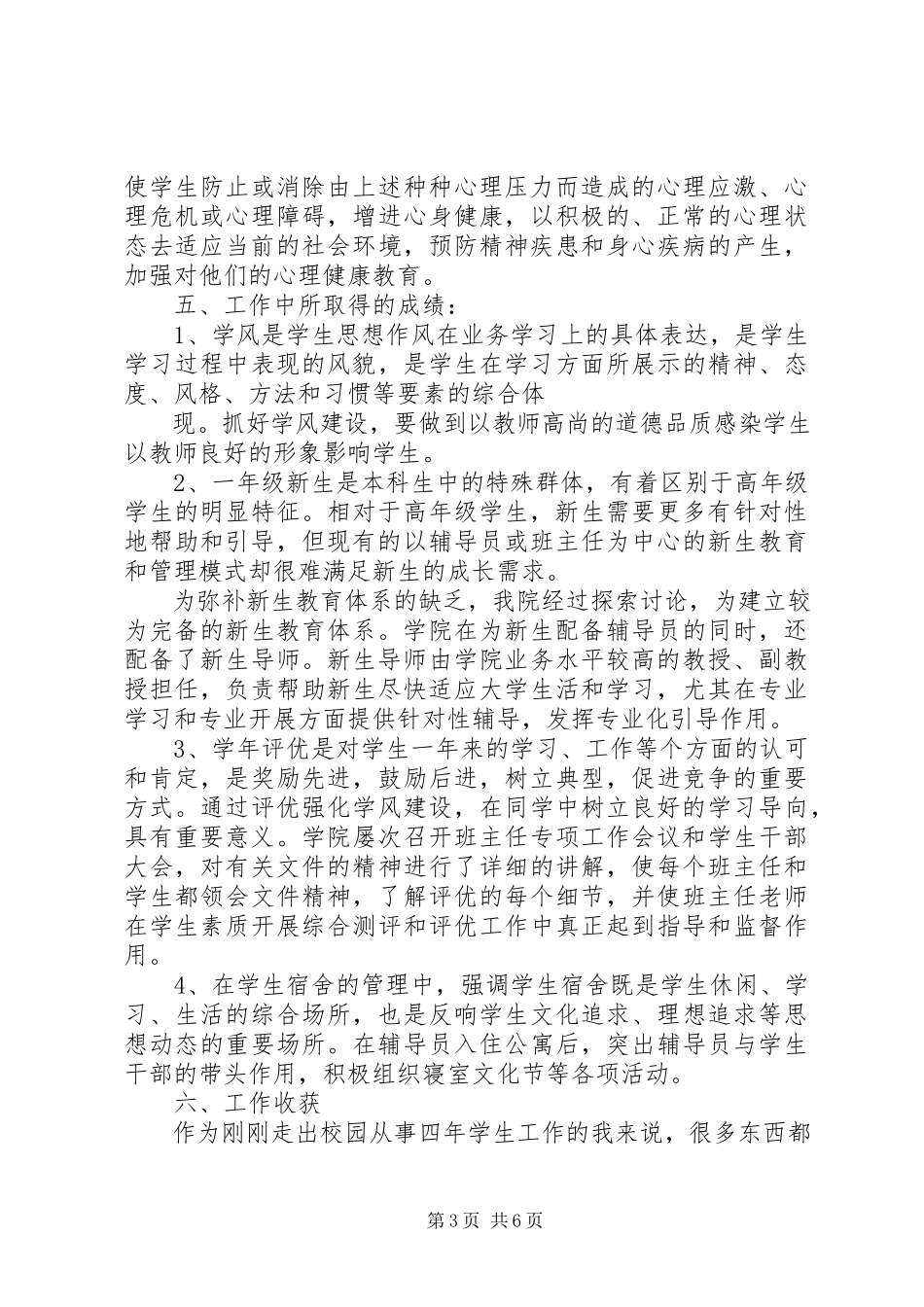 2023年优秀学生工作述职报告.docx_第3页