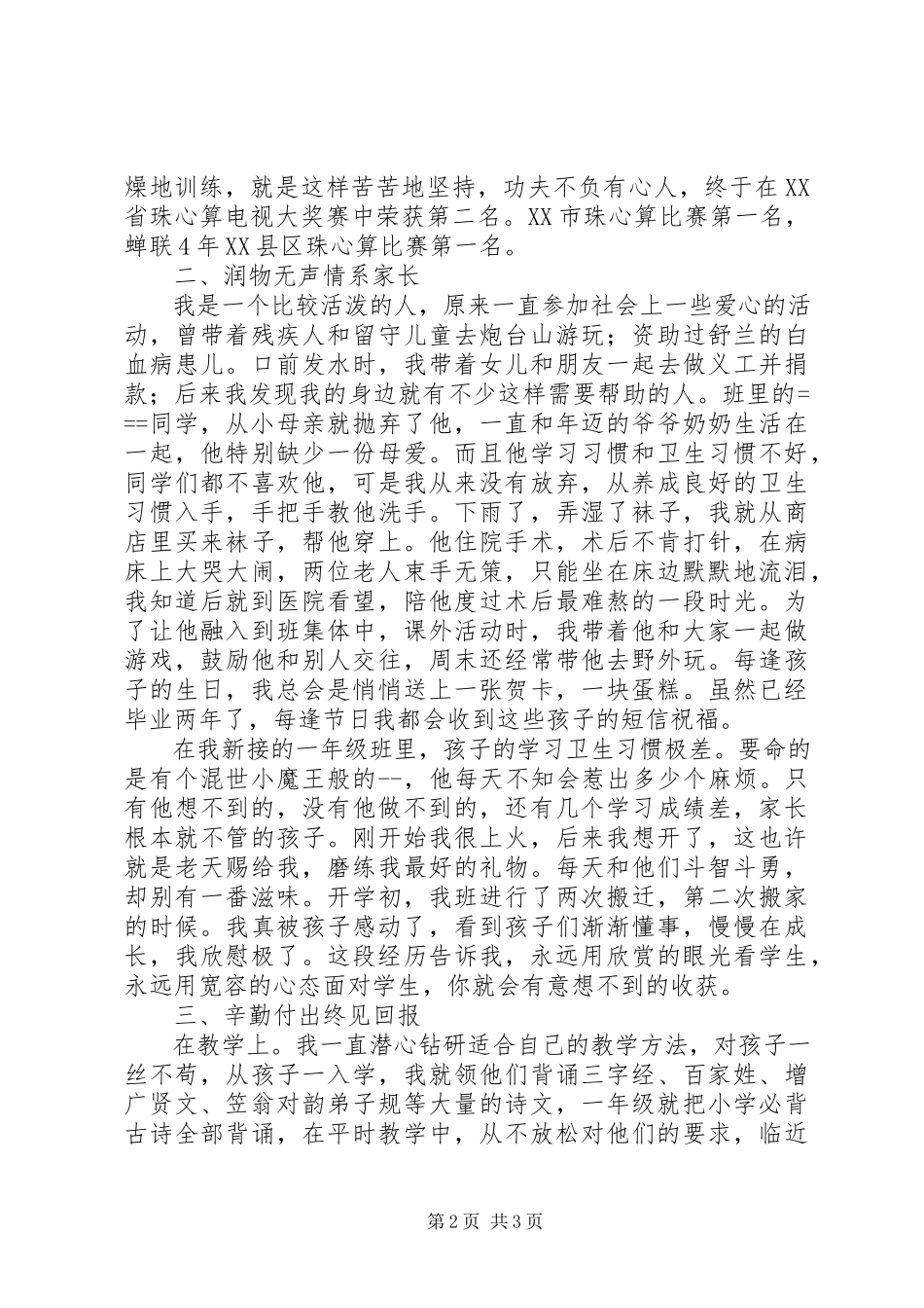 2023年优秀小学老教师述职报告.docx_第2页