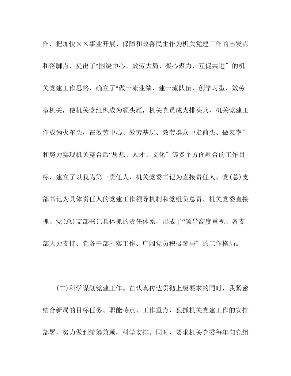 2023年优秀履行党建工作责任述职报告及点评.docx_第3页