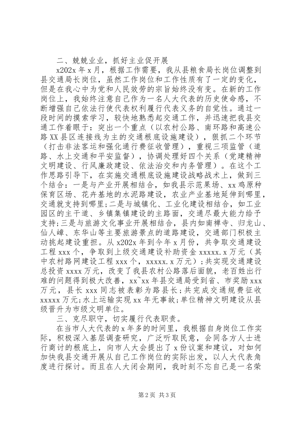 2023年优秀市人大代表述职报告.docx_第2页