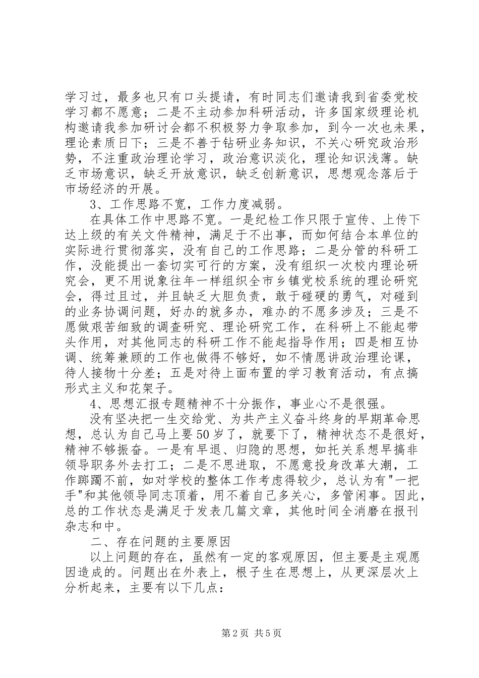 2023年优秀市委书记党性分析材料.docx_第2页