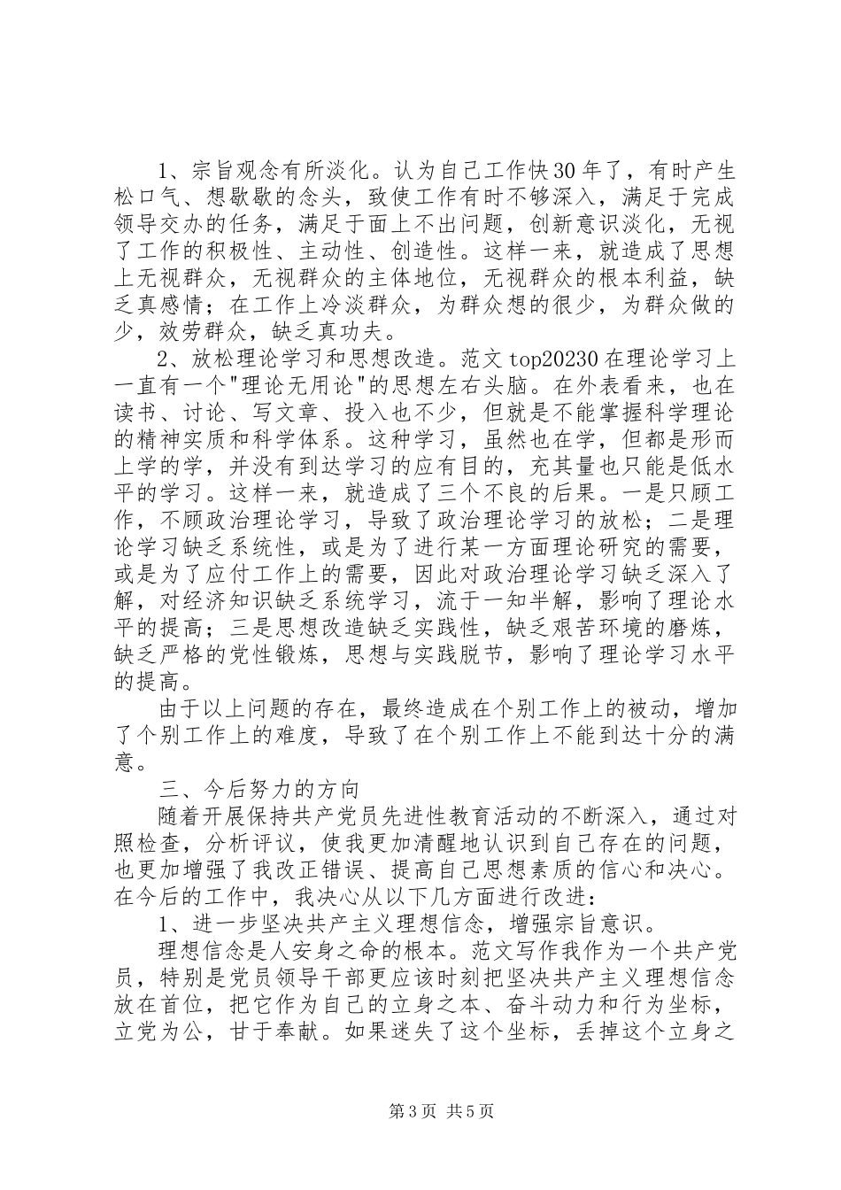 2023年优秀市委书记党性分析材料.docx_第3页